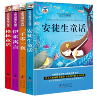 百亿补贴：安徒生童话 一千零一夜 儿童故事书小一二三四五年级课外书籍
