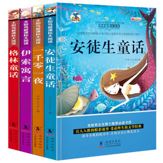 百亿补贴：安徒生童话 一千零一夜 儿童故事书小一二三四五年级课外书籍