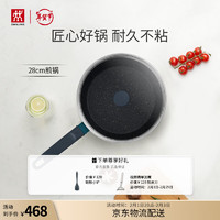 ZWILLING 双立人 NOW MARBLE厨具多用锅  煎炒锅 28cm