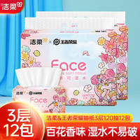 洁柔x王者荣耀FACE乐开花百花香抽纸小乔联名款3层120抽面巾纸餐巾纸 3层120抽12包