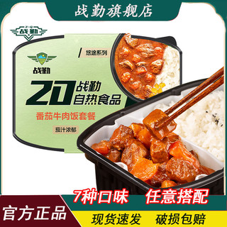 Z-Q 战勤 20战勤自热食品应急户外米饭冻干口粮即食方便盒饭