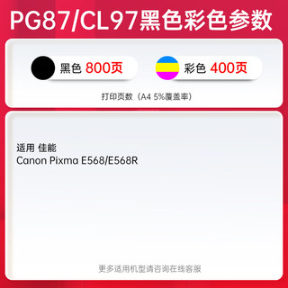 天威PG-87 CL-97墨盒适用佳能Canon Pixma E568打印机墨盒 佳能E568R打印机彩色墨盒墨水 【400页】可加墨彩色墨盒