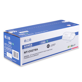 格之格环保装 CE278A NT-C0278A环保装硒鼓适用于HP P1560/P1566/P1606 CanonLBP6200 2100页黑色单支装