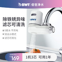 倍世（BWT）净水器水龙头台式前置滤水器家用厨房自来水过滤器可视化可清洗滤芯简易安装5重精度过滤 一机三芯