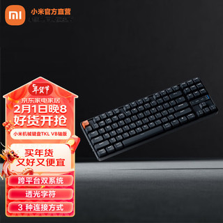 Xiaomi 小米 机械键盘TKL 三模连接双系统兼容 三种倾斜角度 透光字符 背光光效 小米机械键盘TKL VB轴版 单光
