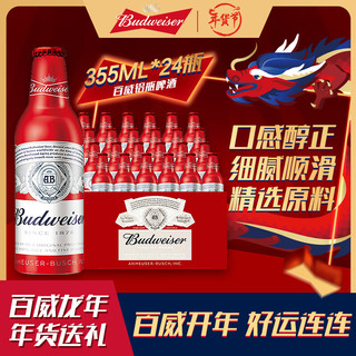 Budweiser 百威 玲珑红铝罐  经典红色铝瓶 啤酒整箱 355mL 24瓶