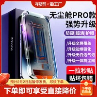 英利瑞 适用iphone苹果14/13/promax无尘舱12/11/pro/mini手机膜14plus钢化膜xsmax秒贴盒xs防窥膜xr全屏x保护贴膜