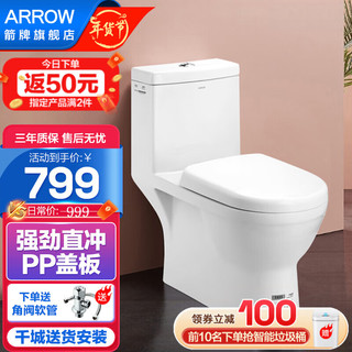 ARROW 箭牌卫浴 箭牌（ARROW） 直冲式马桶大冲力坐便器AEB12601 AEB12601直冲款 移位可用 350mm坑距