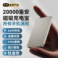 超级马 Magsafe磁吸充电宝超薄无线移动电源适用苹果华为小米 20000毫安-钛金色