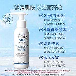 Elta MD美国 氨基酸泡沫洁面乳100ml/瓶 弱酸性卸妆清洁 敏感肌可用