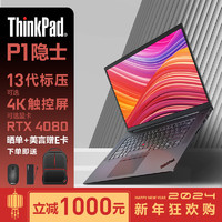 ThinkPad P1隐士酷睿16英寸移动图形工作站笔记本电脑 I7-13800H 64G 1T RTX3500Ada 12G 2.5k 高刷屏  i7-13800H RTX3500Ada 2.5K屏