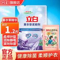 立白 Liby柔顺剂薰衣草衣物护理剂柔顺剂洗衣液机洗手洗家庭装柔顺剂 【1.2斤】500g柔顺剂+100g大师液