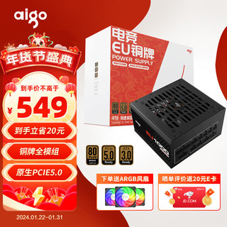 aigo 爱国者 电竞EU1000 全模组电源 80PLUS铜牌认证 ATX3.0 台式机电脑主机电源 黑色