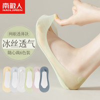 南极人6双船袜女夏季超薄纯色网眼浅口隐形袜子女士硅胶防滑冰丝夏天袜