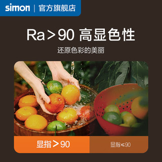 西蒙（SIMON） CP32系列射灯 深防眩家用见光不见灯36°光束角 9W4000K36°