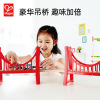 Hape 火车轨道配件宏伟双吊桥3-6岁儿童益智玩具宝宝轨道配件模型