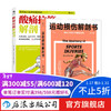 【2册套装】酸痛拉筋解剖书+运动损伤解剖书 布拉德·沃克 标靶式解决120种运动伤害 肌肉拉伸训练 运动损伤图解解剖学 书籍 后浪