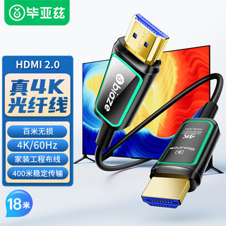 毕亚兹 光纤HDMI线2.0版 4K60Hz高清线 电脑机顶盒连接投影仪显示器3D视频线工程装修连接线 18米 HX88