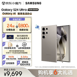 SAMSUNG 三星 Galaxy S24 Ultra Al智享生活办公 四长焦系统 SPen 12GB+256GB 钛灰 5G AI手机