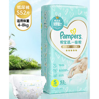 移动端、京东百亿补贴：Pampers 帮宝适 一级帮 纸尿裤 S52