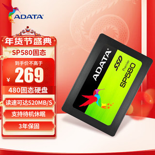 ADATA 威刚 SP580 SATA 固态硬盘 480GB（SATA3.0）