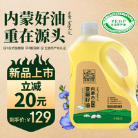FLAX COMMUNE 亚麻公社 内蒙古亚麻籽油5L 0反式脂肪物理冷榨一级胡麻油 可炒菜食用油