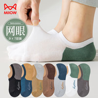 猫人7双装男士袜子男春夏季船袜男学院风网眼透气隐形袜短袜男