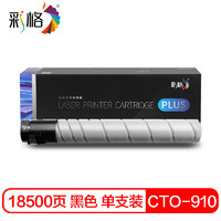 彩格CTO-910HK黑色粉盒PLUS版 适用奔图PANTUM CM9105DN/CM9705DN复印机打印机墨盒