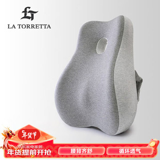 移动端、京东百亿补贴：LA TORRETTA 记忆棉腰靠办公室靠垫腰垫腰枕汽车座椅靠背垫椅子靠枕四季通用