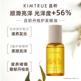 KIMTRUE 且初 护发精油 丹桂香+腊梅香+栀子香20ml