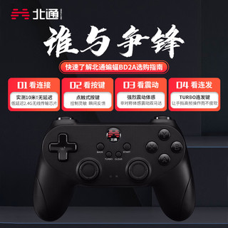 北通蝙蝠BD2A无线游戏手柄PC电脑Steam卧龙苍天陨落原子之心猛兽派对永劫无间原神实况2k篮球NBA只狼