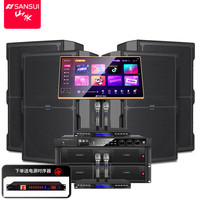 山水（SANSUI）KS312家庭ktv音响套装家用唱歌全套设备大型舞台会议演唱会家庭影院卡拉ok12英寸低音炮 12吋音响+功放*2+话筒+点歌机