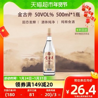88VIP：古井贡酒 浓香型金50度白酒500ml纯粮酒口单瓶装