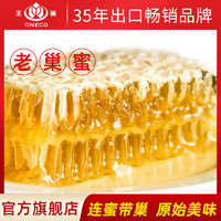 ONECO 王巢 蜂巢蜜嚼着吃盒装500g天然野生纯正荆条蜜成熟原生态土蜂蜜老巢蜜