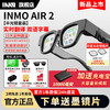 INMO AIR2系列影目AR智能眼镜高清全彩显示大屏手机电脑无线投屏一体机翻提词 INMO AIR2平光镜套装