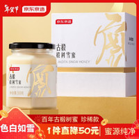 京东京造 百年椴树雪蜜500g 珍稀款 长白山原产 蜂蜜滋补品自然送父母长辈礼品礼物