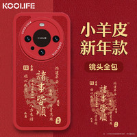 KOOLIFE 适用 华为mate60手机壳huawei保护套新龙年软壳超薄防摔镜头全包小羊皮纹中国风潮本命年男女红色 诸事皆顺｜中国红