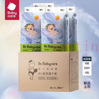 babycare Air系列 速干纸尿裤 NB58片*4包