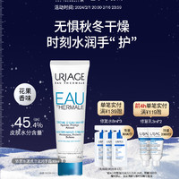 URIAGE 依泉 水漾焕活滋润护手霜 30ml