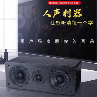 诺普声（Nobsound）NS-60C家庭影院 中置音箱 hifi无源音箱发烧家用