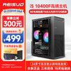 华橙 i5 9400F升i5 10400F/8G电竞独显/16G内存游戏台式吃鸡电脑主机组装机 电脑主机 配置二 酷睿i5丨16G丨256G丨4G游戏独显