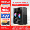 华橙 i5 9400F升i5 10400F/8G电竞独显/16G内存游戏台式吃鸡电脑主机组装机 电脑主机 配置一 酷睿i5丨8G丨256G丨HD高清核显