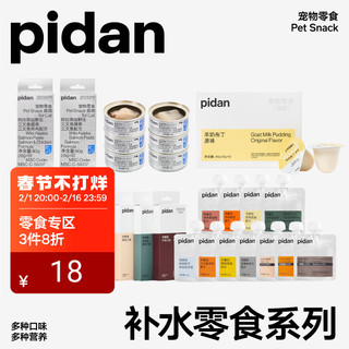 pidan 彼诞 猫零食 鸡肉蔓越莓肉酱鲜包