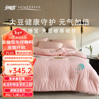 安睡宝（SOMERELLE） 全棉大豆被被芯春秋被冬被被褥 粉玉（冬被） 200*230cm