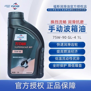 FUCHS 福斯 75W-90 手动齿轮油 1L