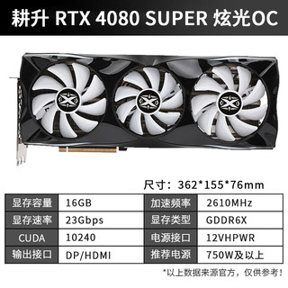 GAINWARD 耕升 GeForce RTX 4080 SUPER 16G GDDR6X DLSS 3高端发烧电脑游戏显卡绘图AI计算独立显卡 RTX4080 SUPER 炫光OC