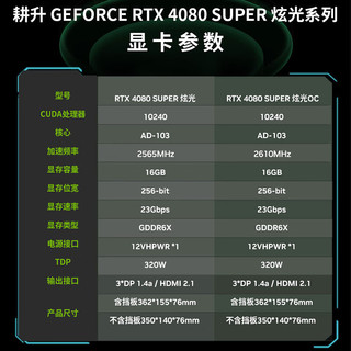 GAINWARD 耕升 GeForce RTX 4080 SUPER 16G GDDR6X DLSS 3高端发烧电脑游戏显卡绘图AI计算独立显卡 RTX4080 SUPER 炫光OC