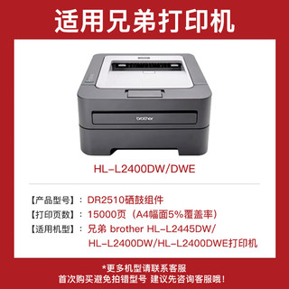 得印TN2510鼓架适用兄弟HL-L2445DW L2400DW L2400DWE打印机硒鼓碳粉墨粉