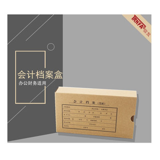 信发（TRNFA）企业 财务办公会计档案盒 凭证盒 会计凭证装订盒250*50*140mm  B款10个装