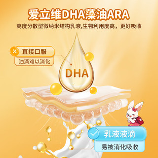 爱立维 儿童DHA藻油口服液10g/支